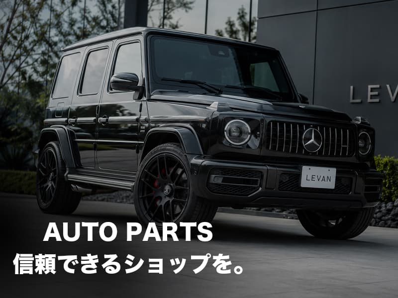 車のパーツ販売・卸 の画像